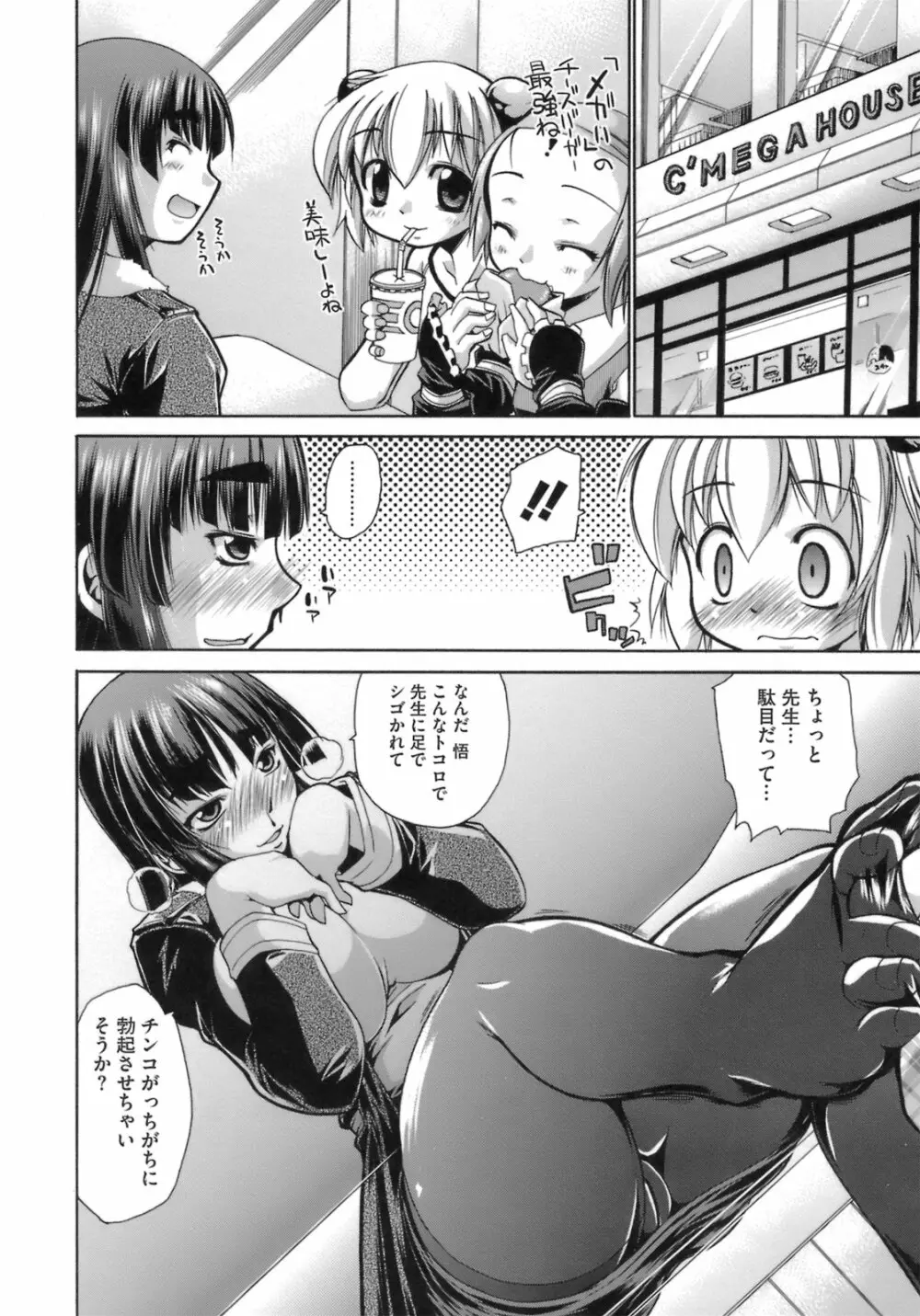 はっぴぃすぷりんぐ Page.55