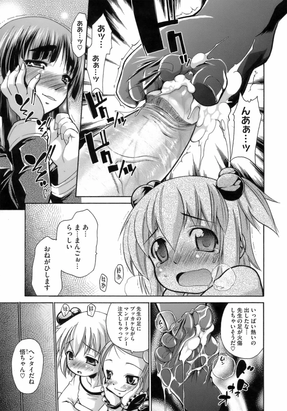 はっぴぃすぷりんぐ Page.58