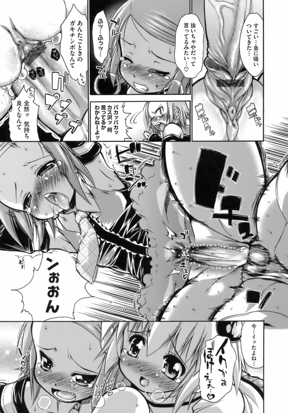 はっぴぃすぷりんぐ Page.68