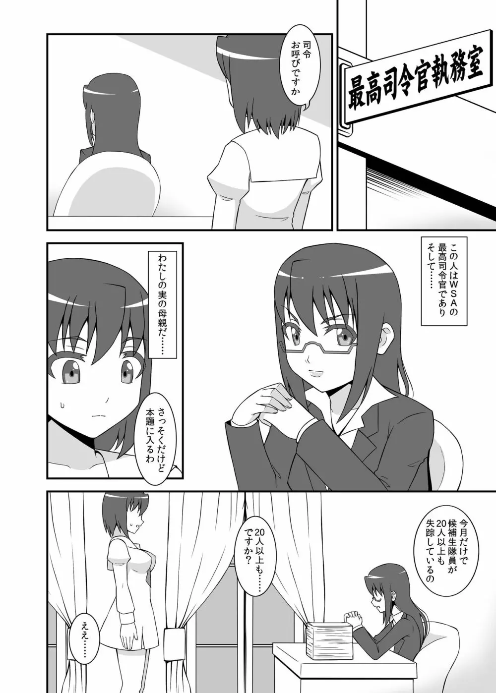 貞操戦隊ヴァジナカラーズ 第一話 Page.12