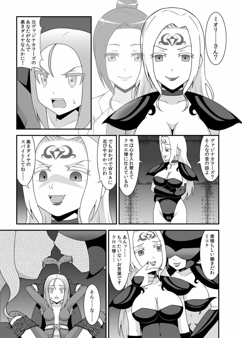 貞操戦隊ヴァジナカラーズ 第一話 Page.17