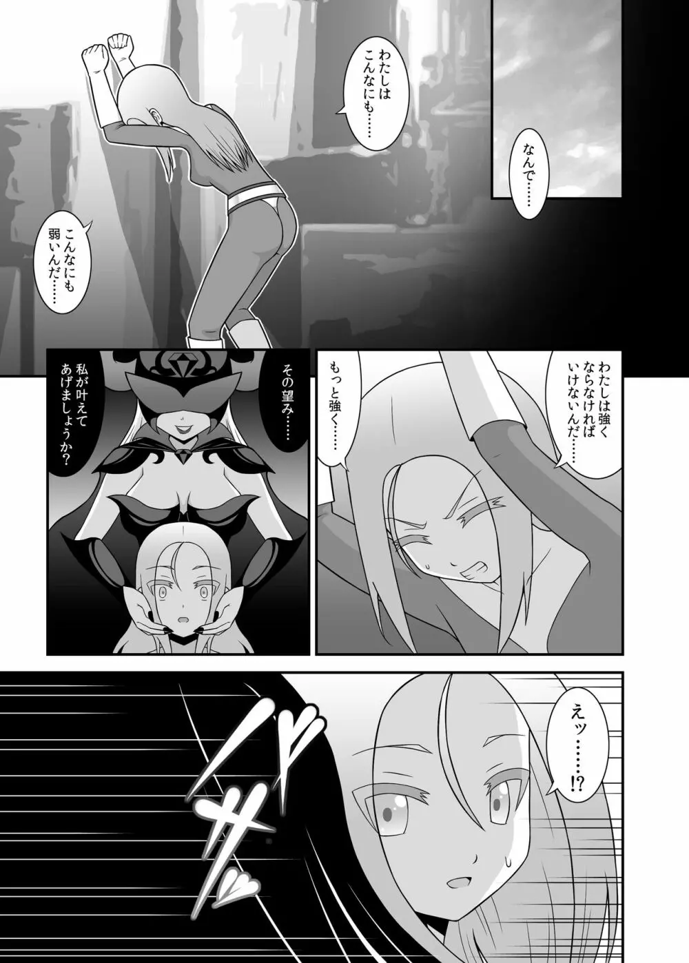 貞操戦隊ヴァジナカラーズ 第一話 Page.7