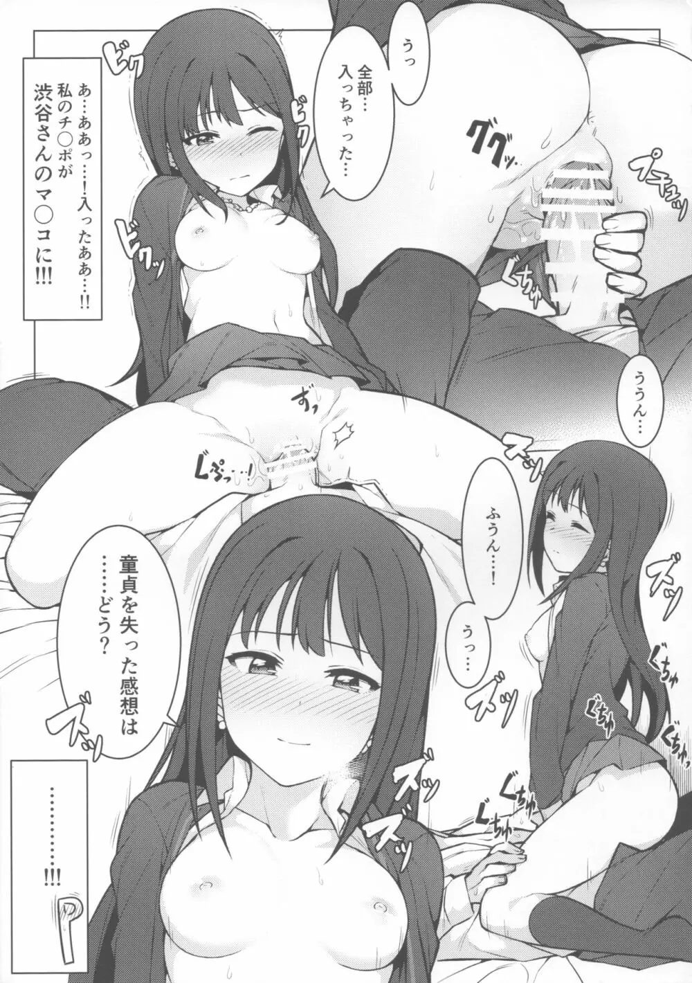 初めては誰がいい？ Page.12