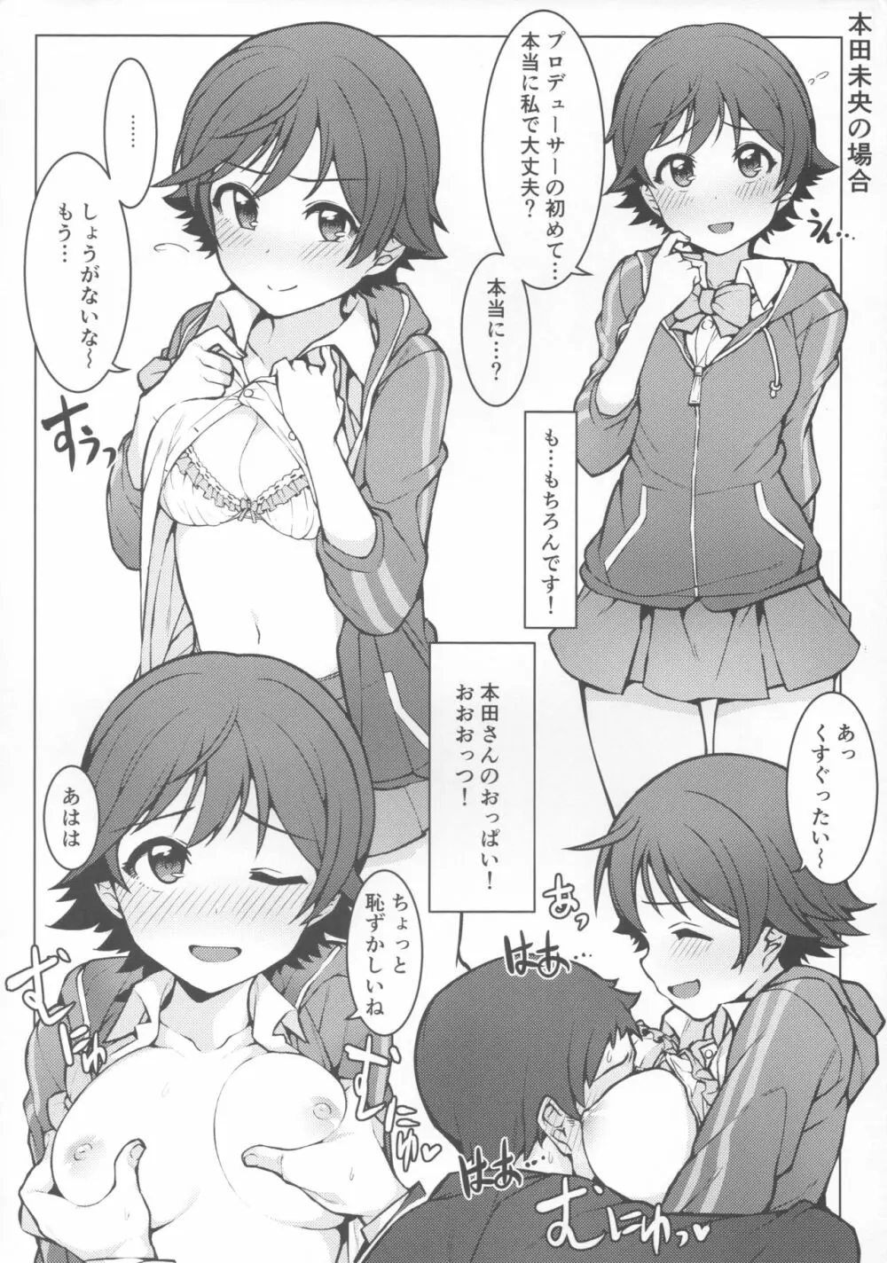 初めては誰がいい？ Page.15