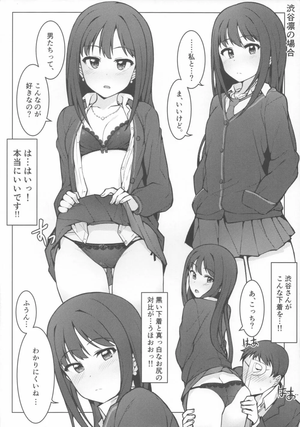 初めては誰がいい？ Page.9