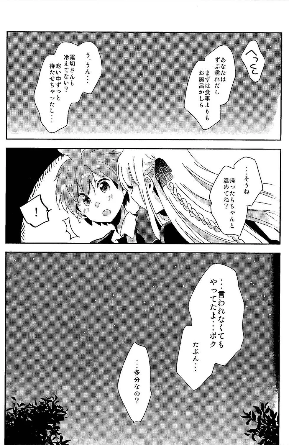 愛の随に Page.14