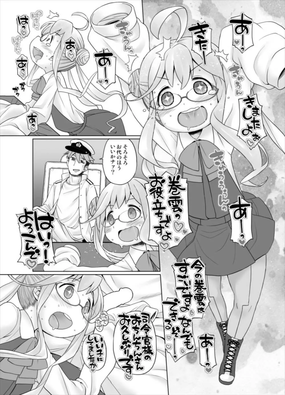 まきぐもおヤクだちです! Page.5