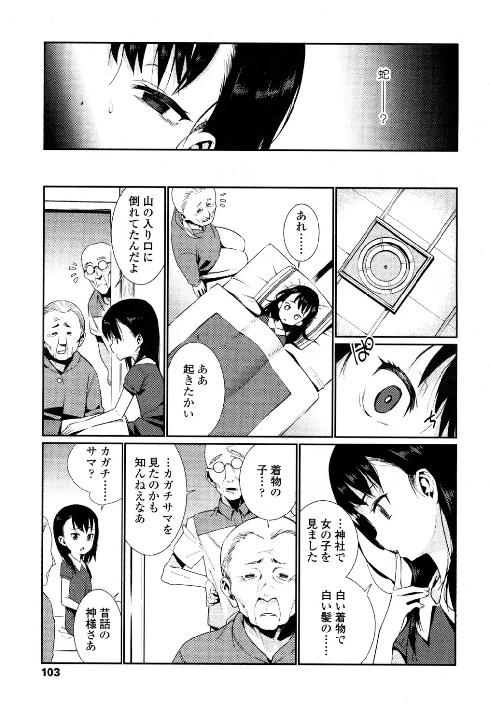 永遠娘 参 Page.100