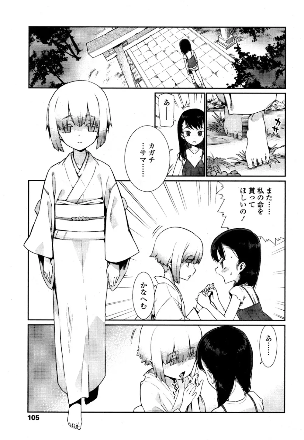 永遠娘 参 Page.102