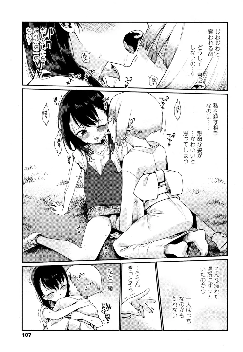 永遠娘 参 Page.104