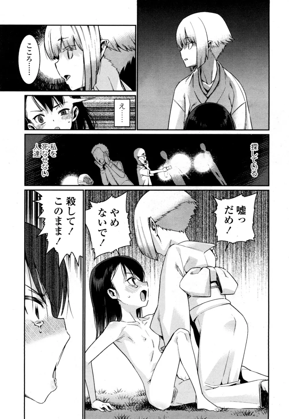 永遠娘 参 Page.110