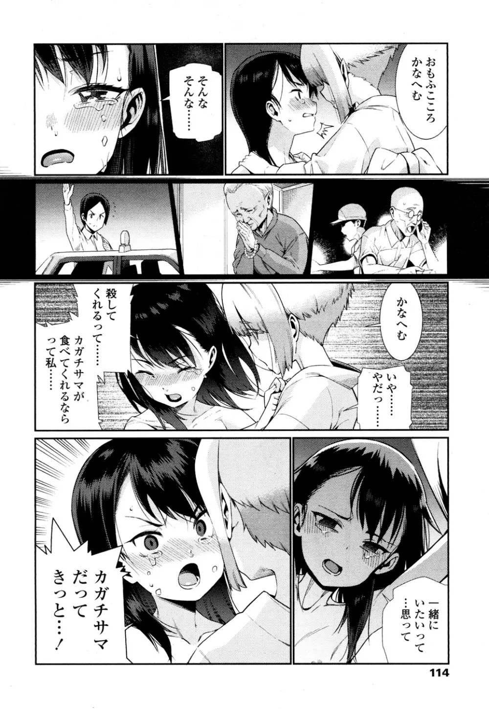 永遠娘 参 Page.111