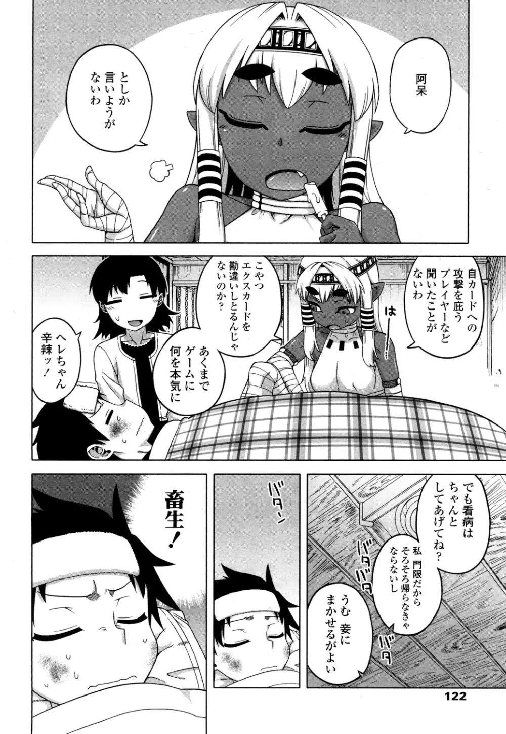 永遠娘 参 Page.117