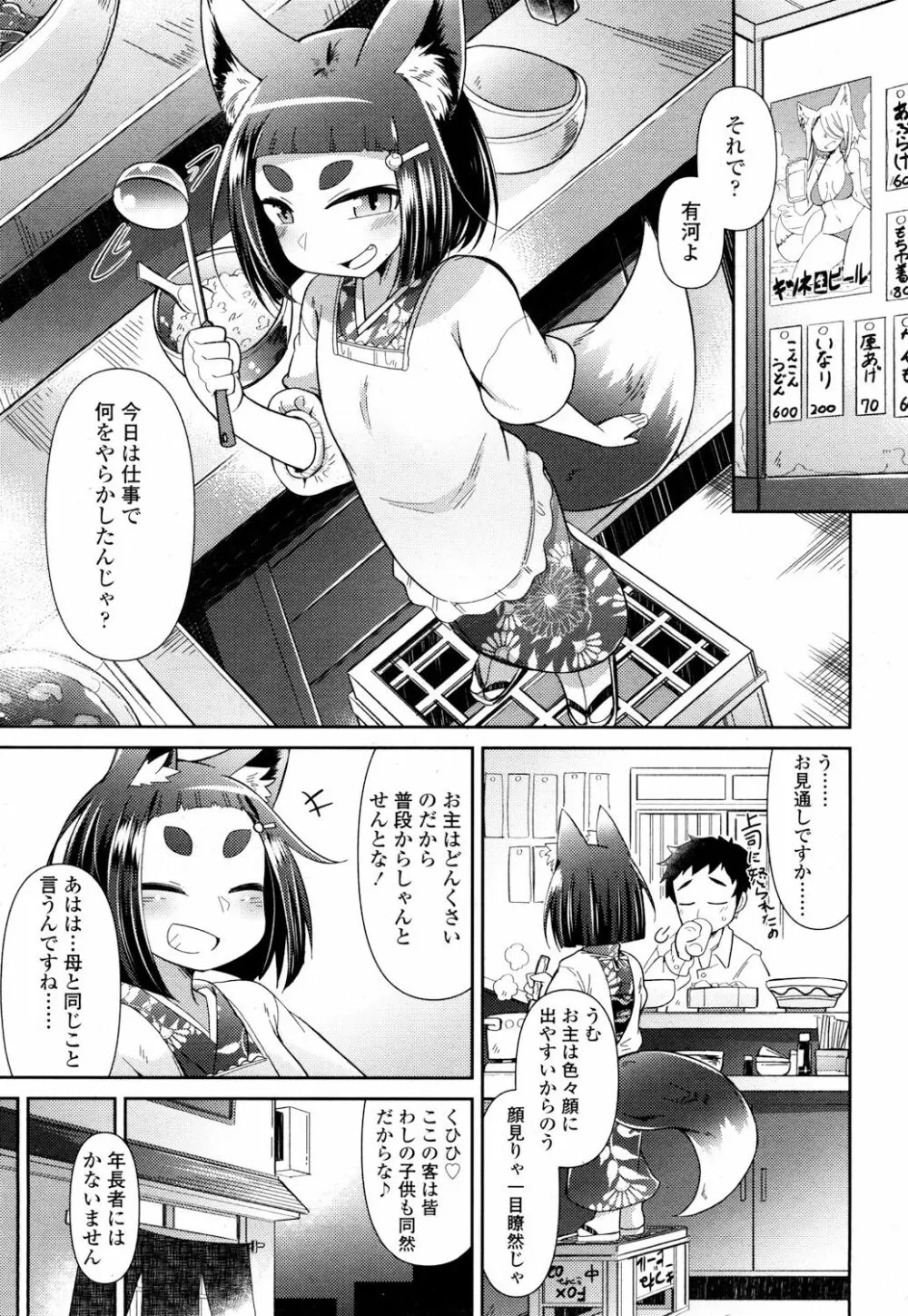 永遠娘 参 Page.134