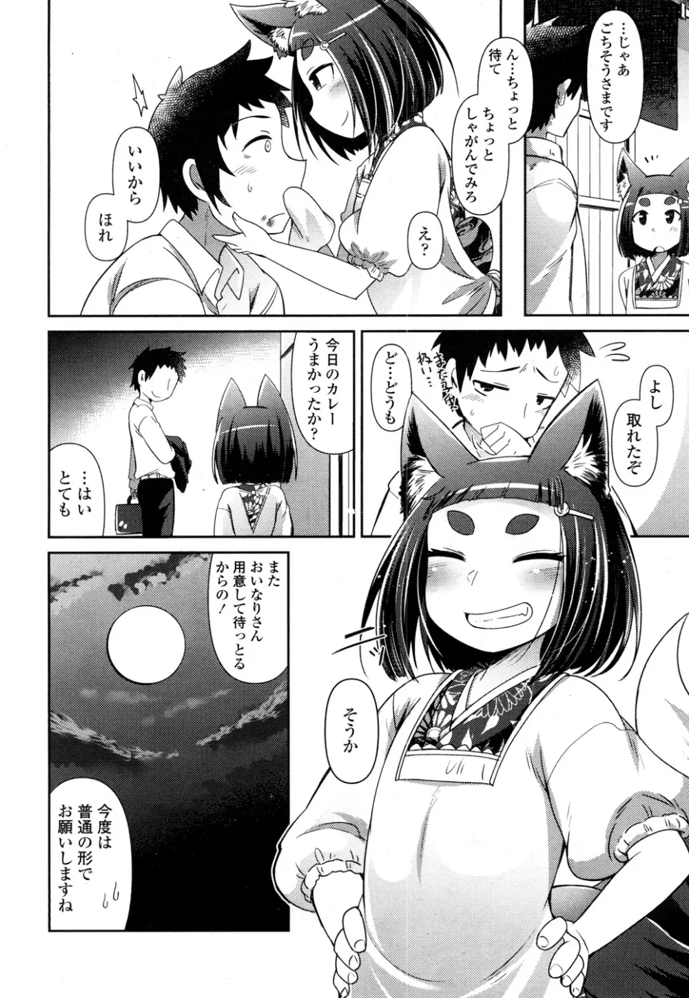 永遠娘 参 Page.139