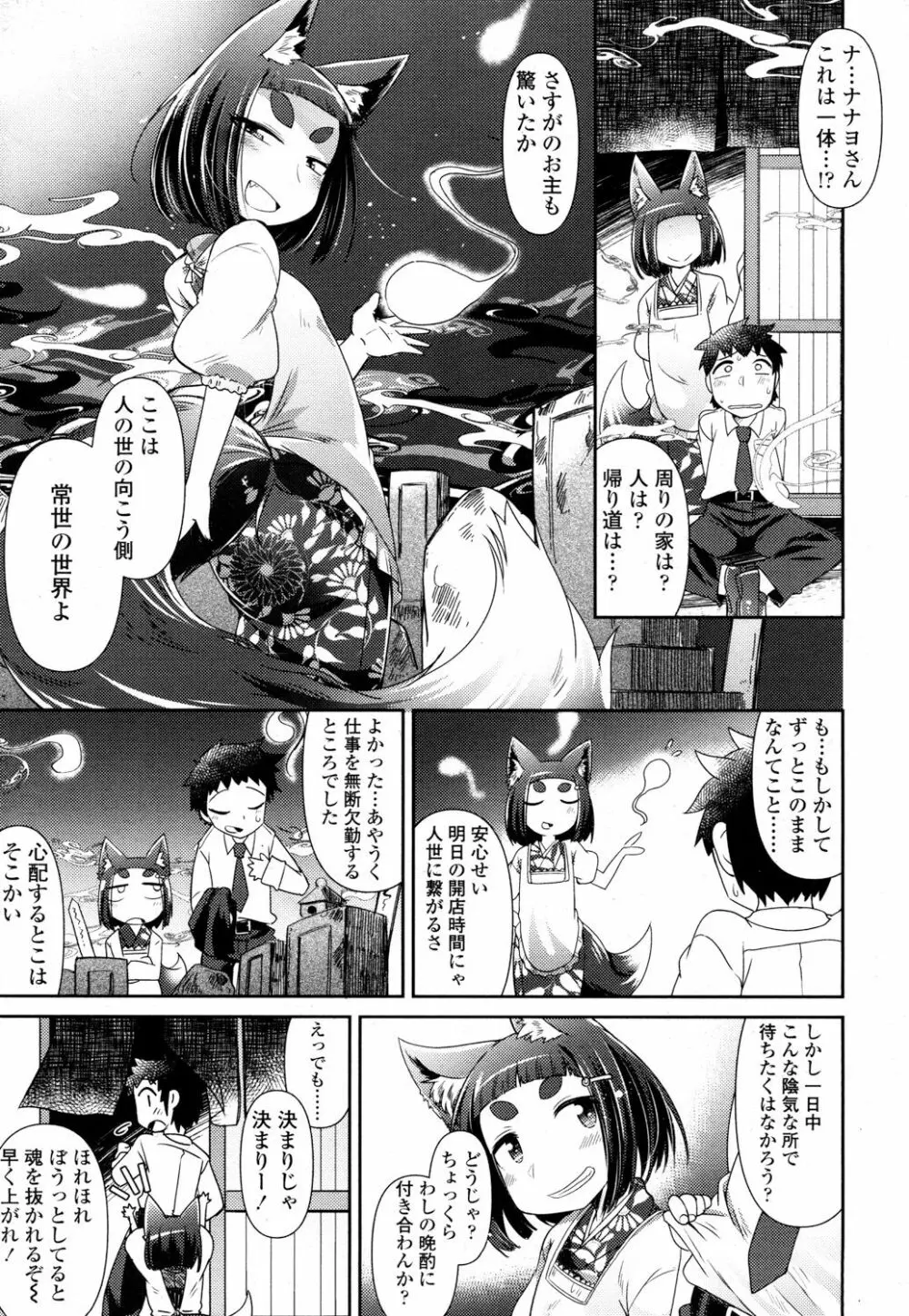 永遠娘 参 Page.142