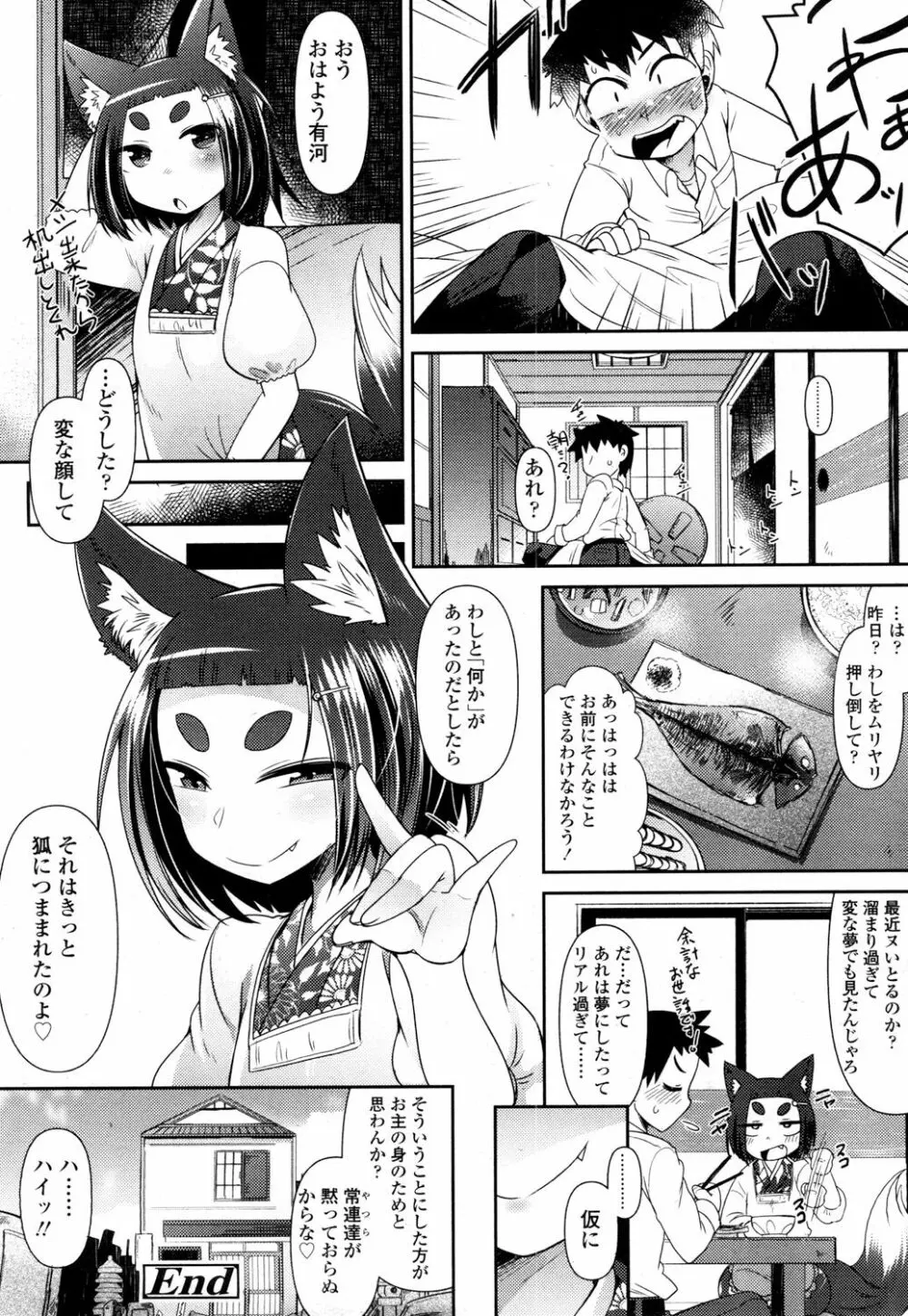 永遠娘 参 Page.159