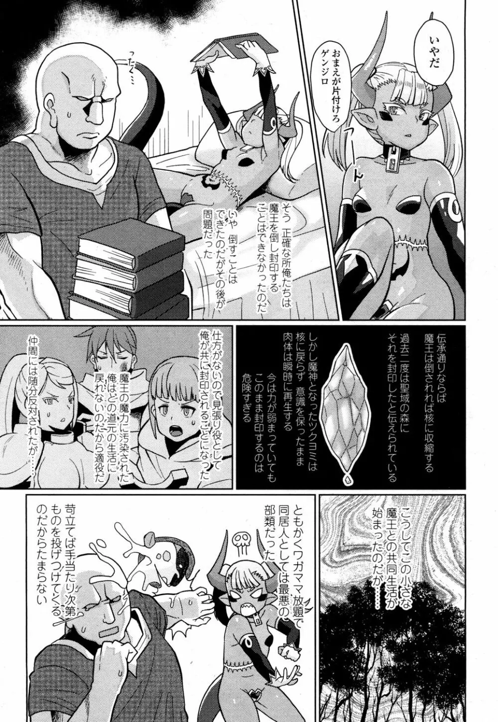 永遠娘 参 Page.166