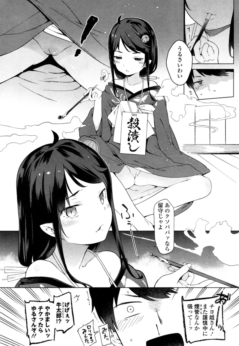 永遠娘 参 Page.199