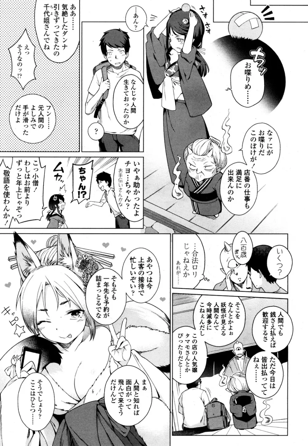 永遠娘 参 Page.200