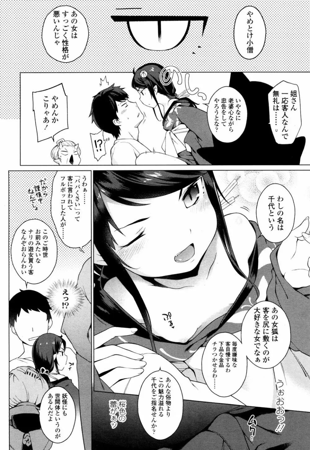 永遠娘 参 Page.201