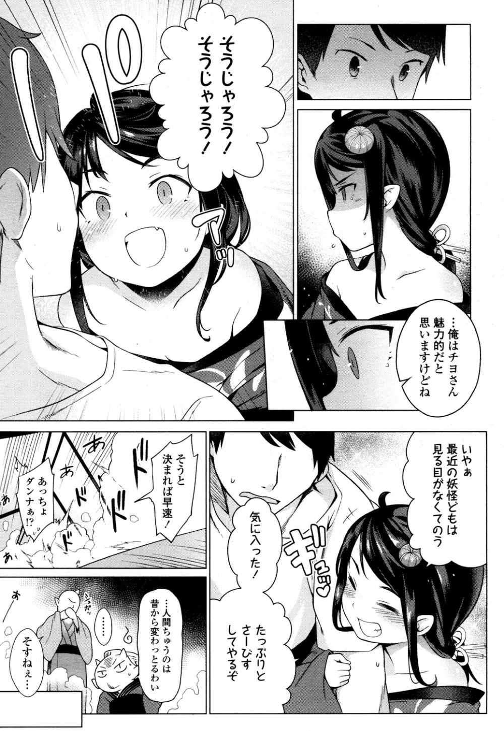 永遠娘 参 Page.202