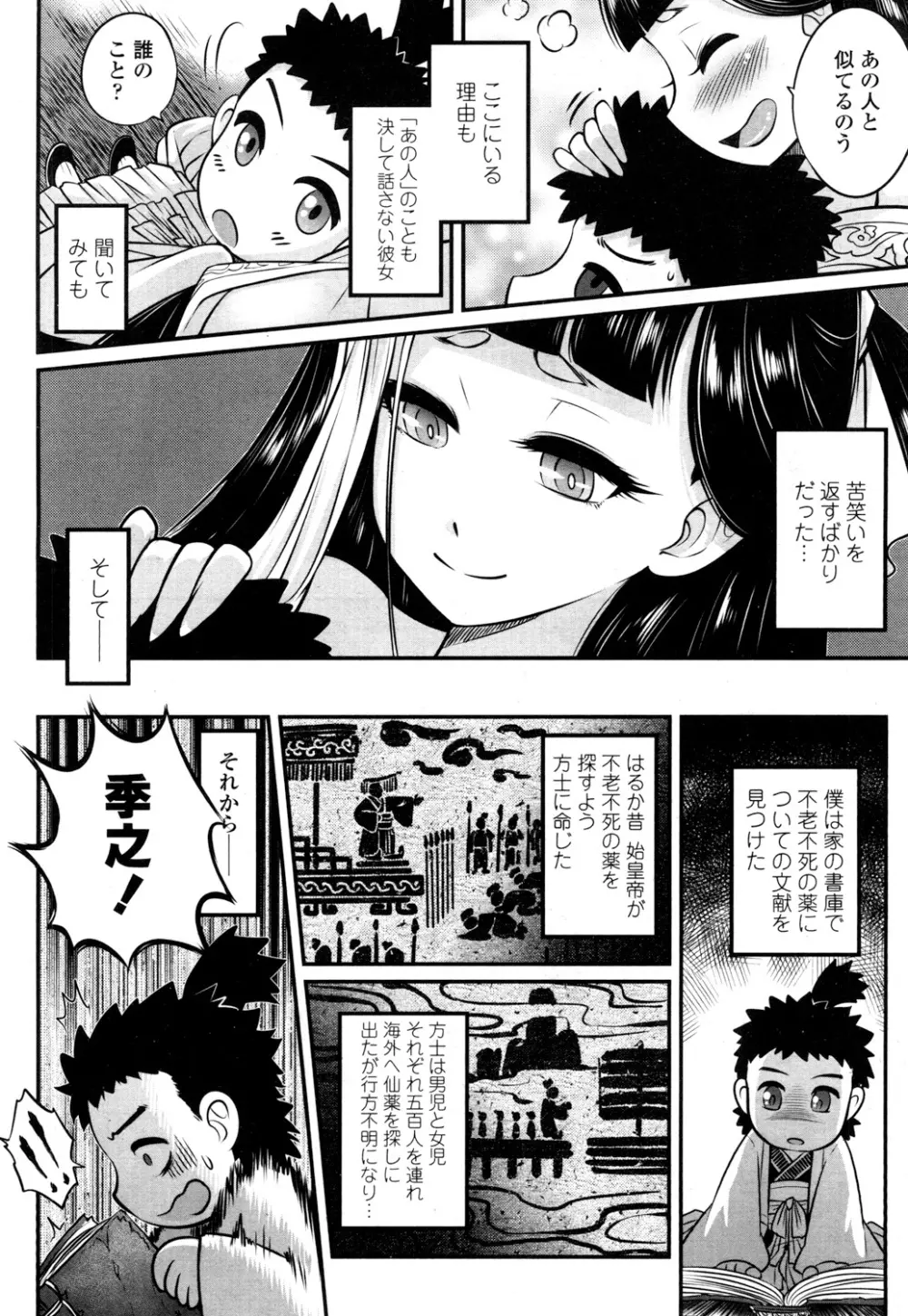 永遠娘 参 Page.21