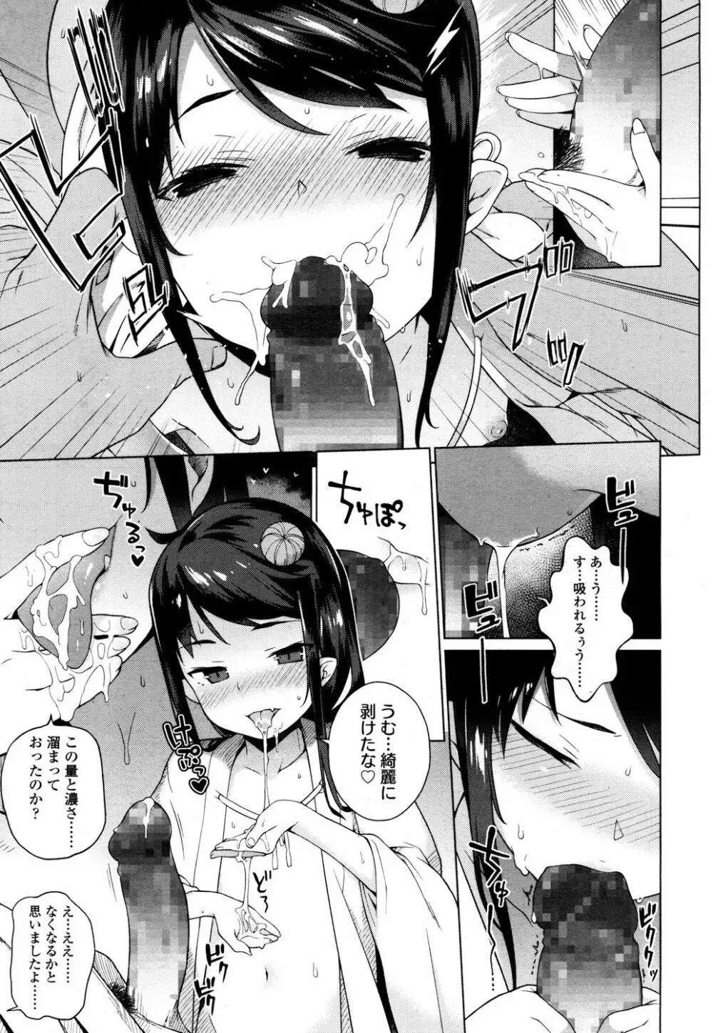 永遠娘 参 Page.210