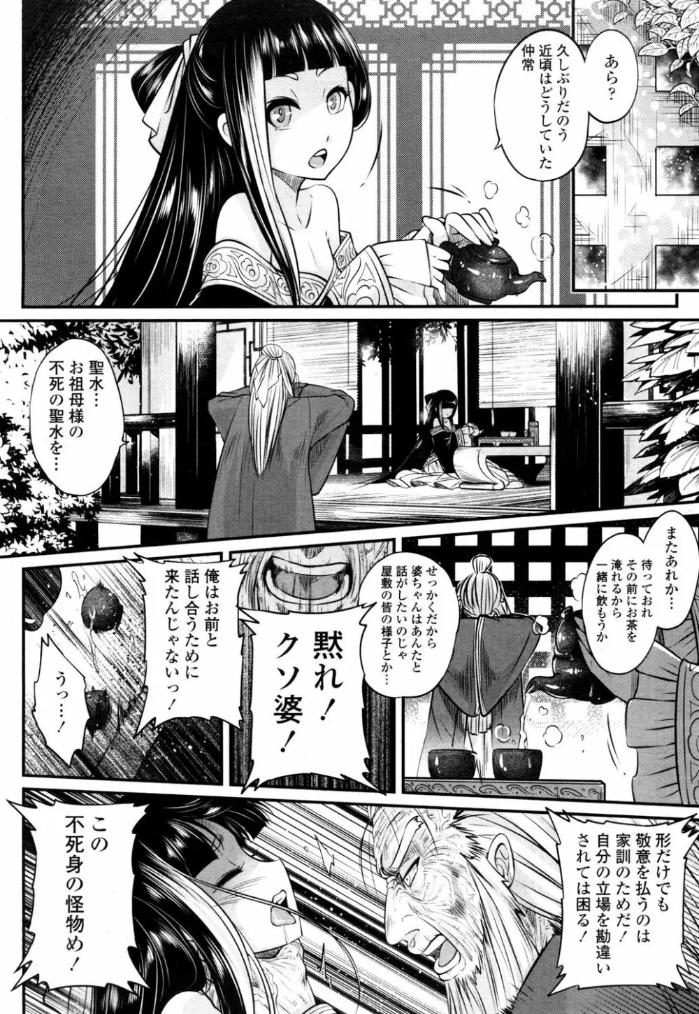 永遠娘 参 Page.23