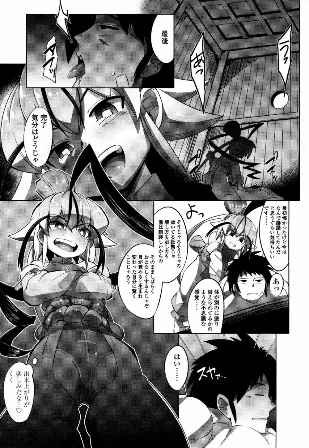 永遠娘 参 Page.236