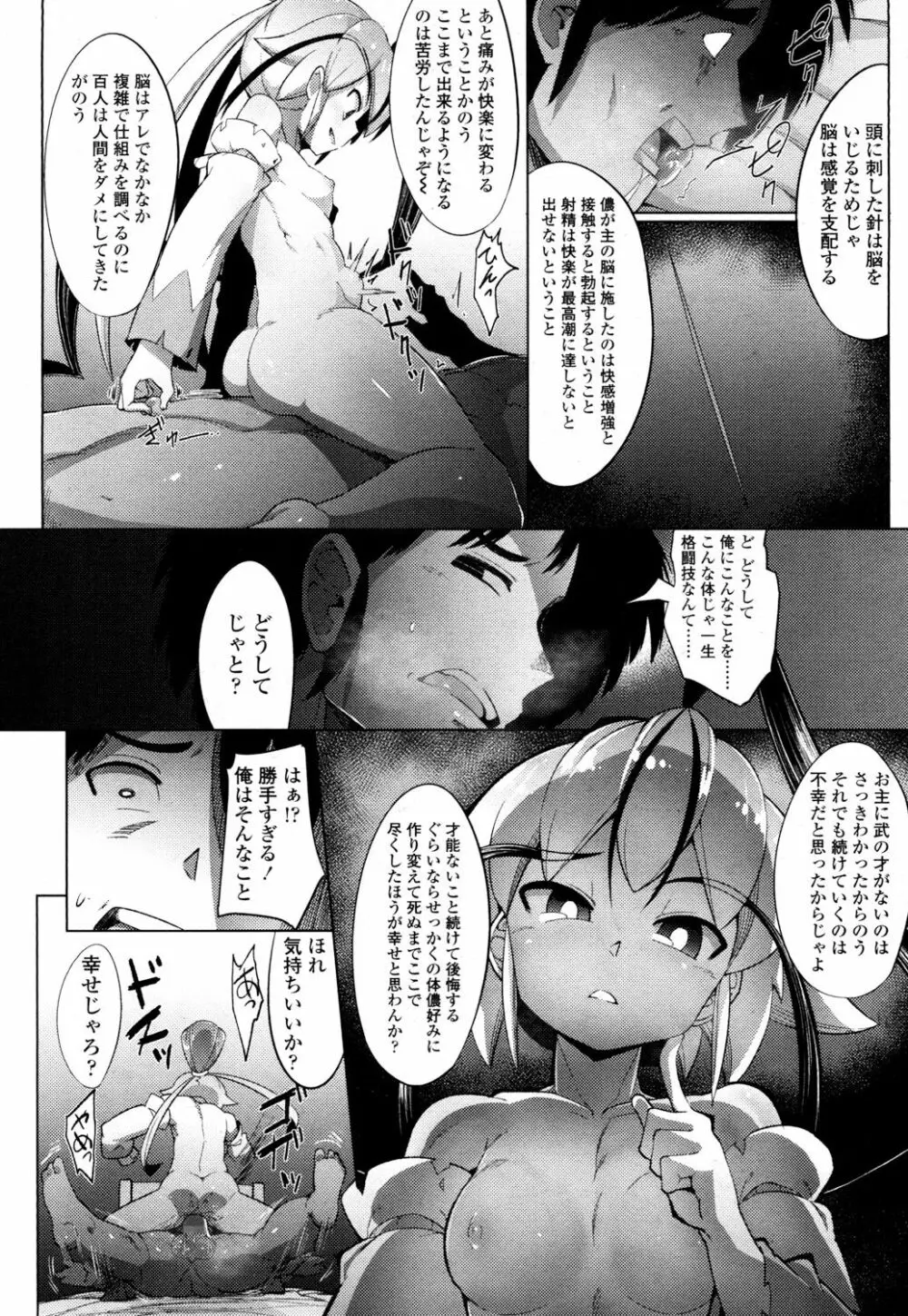 永遠娘 参 Page.241