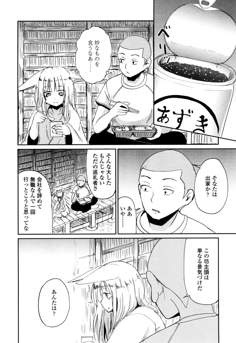 永遠娘 参 Page.251