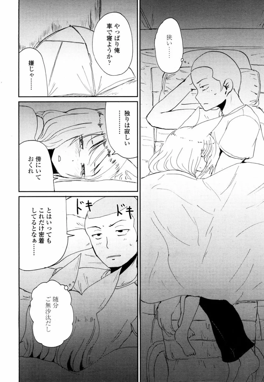 永遠娘 参 Page.253