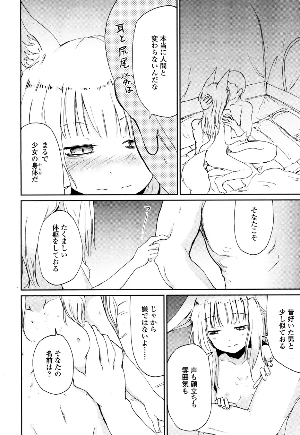 永遠娘 参 Page.255