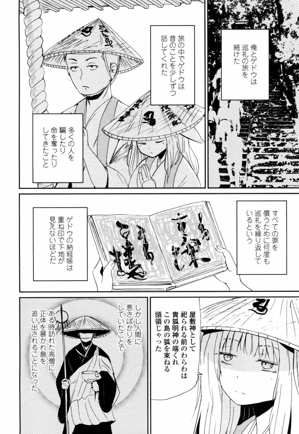 永遠娘 参 Page.261