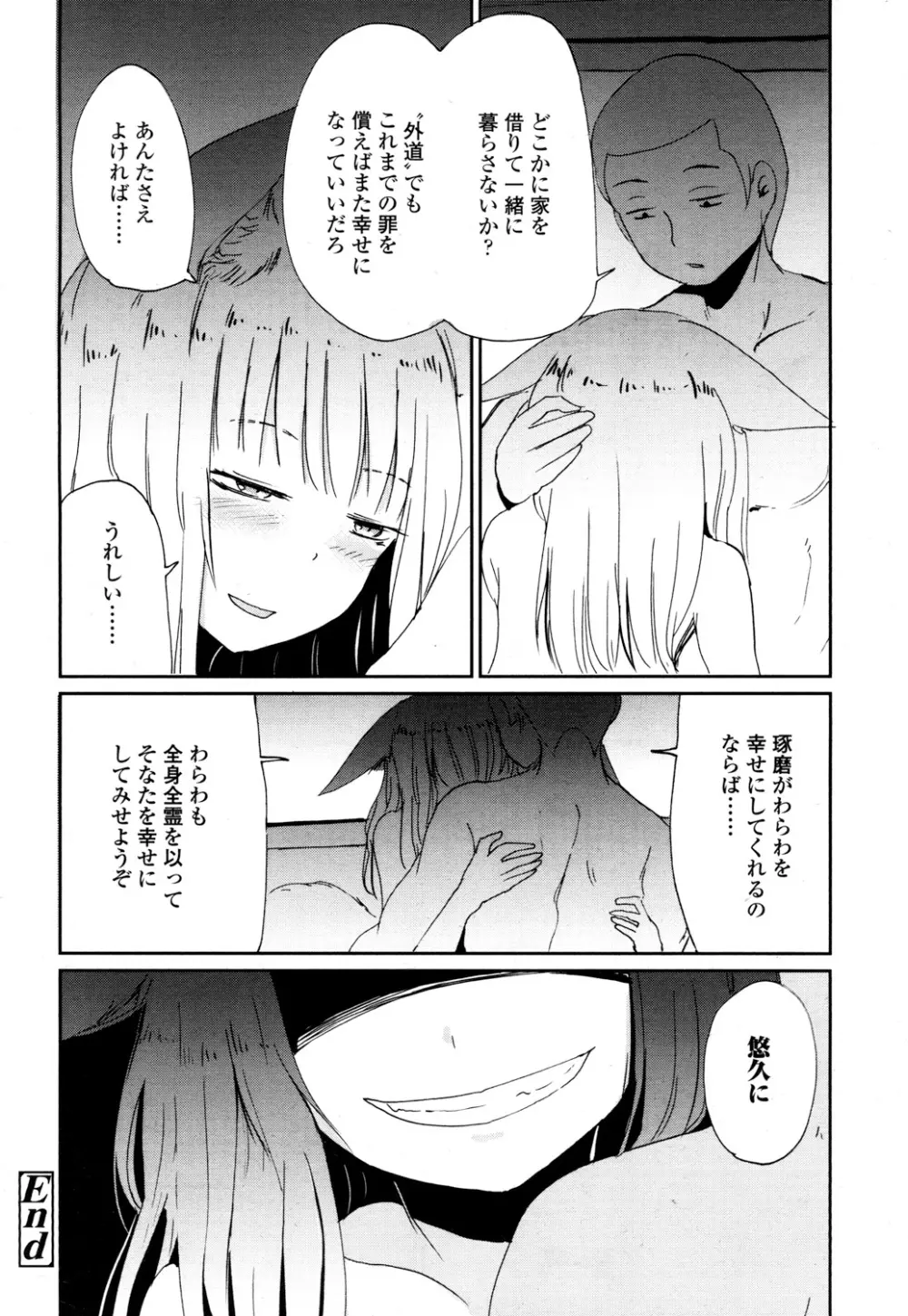 永遠娘 参 Page.265