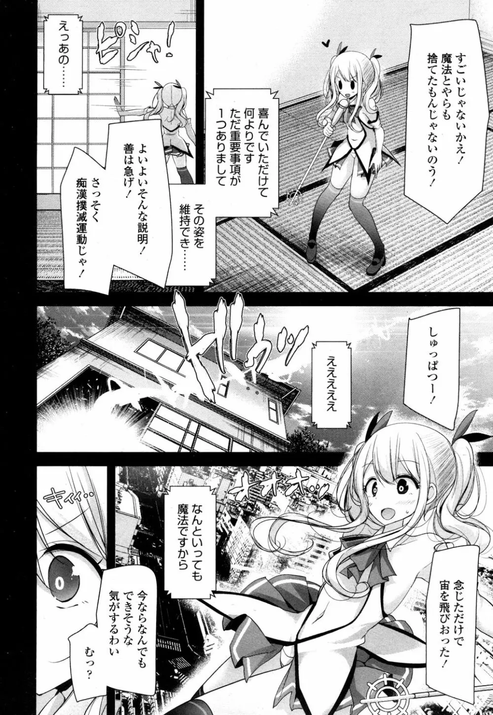 永遠娘 参 Page.271