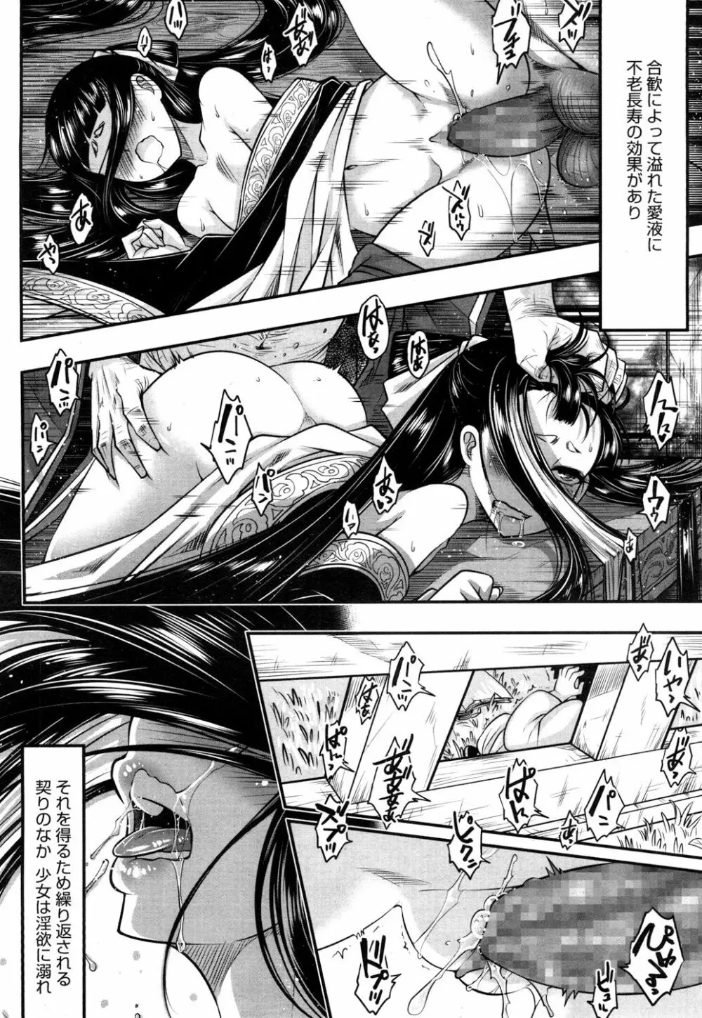 永遠娘 参 Page.29