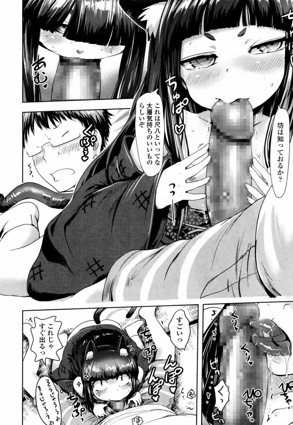 永遠娘 参 Page.301