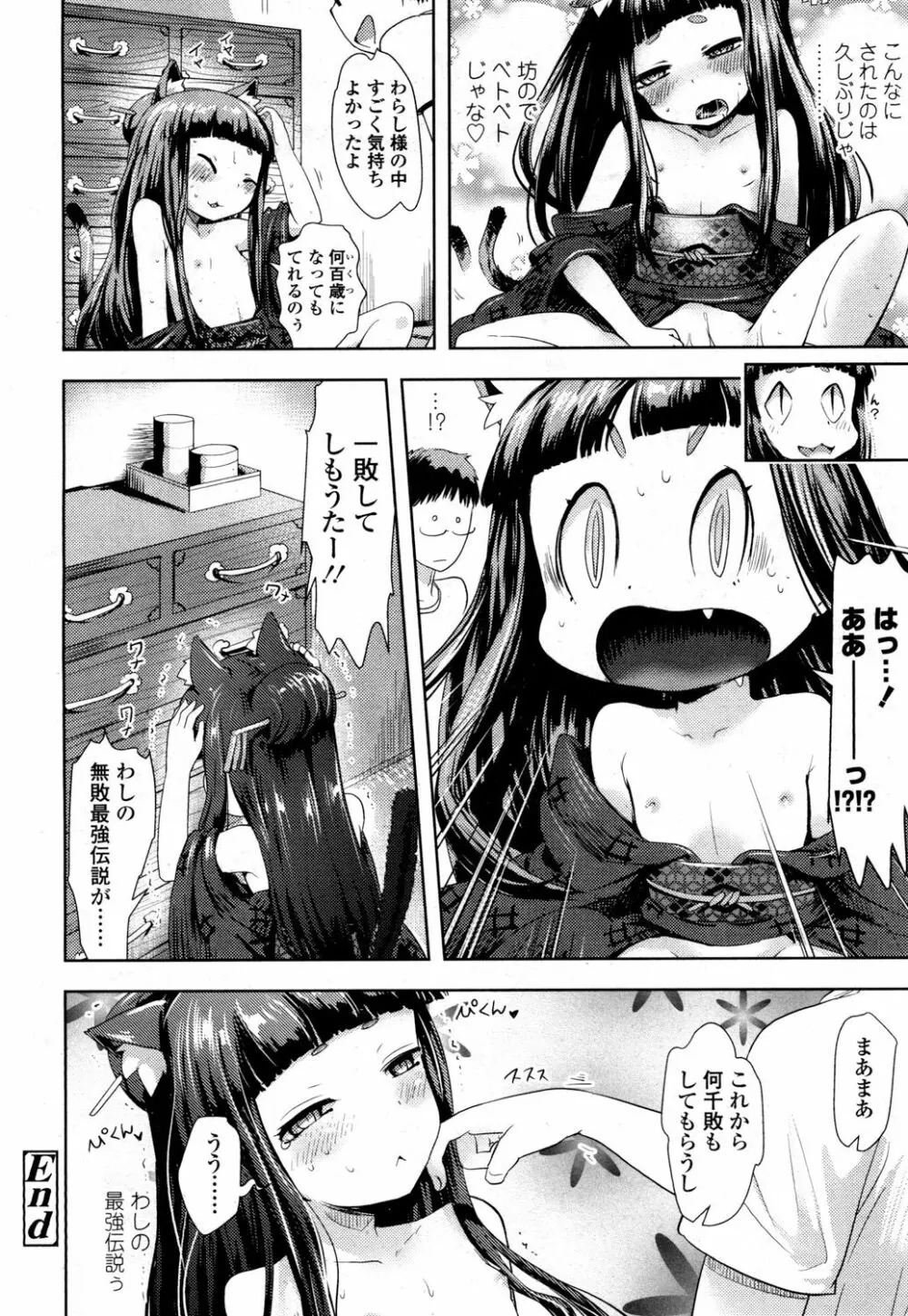 永遠娘 参 Page.309