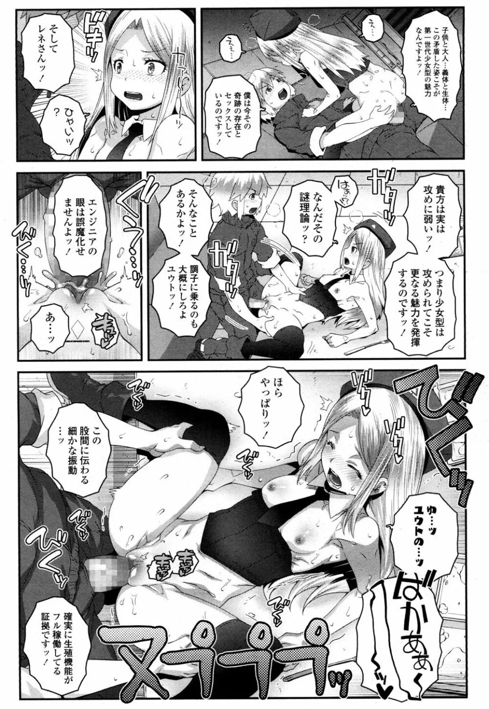 永遠娘 参 Page.323