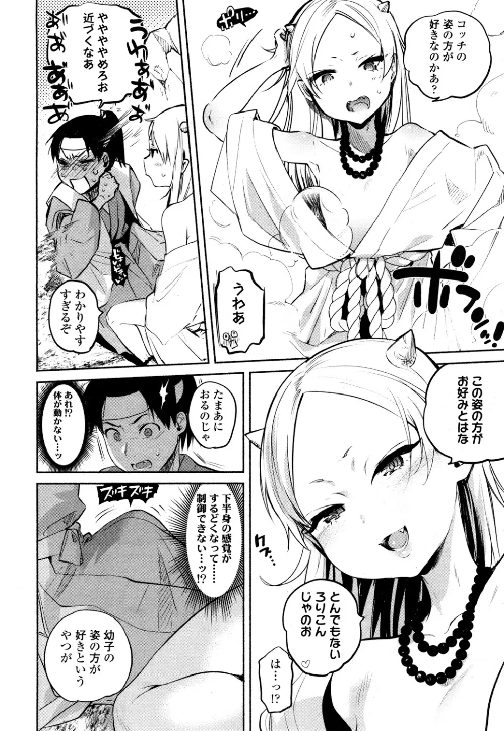 永遠娘 参 Page.335