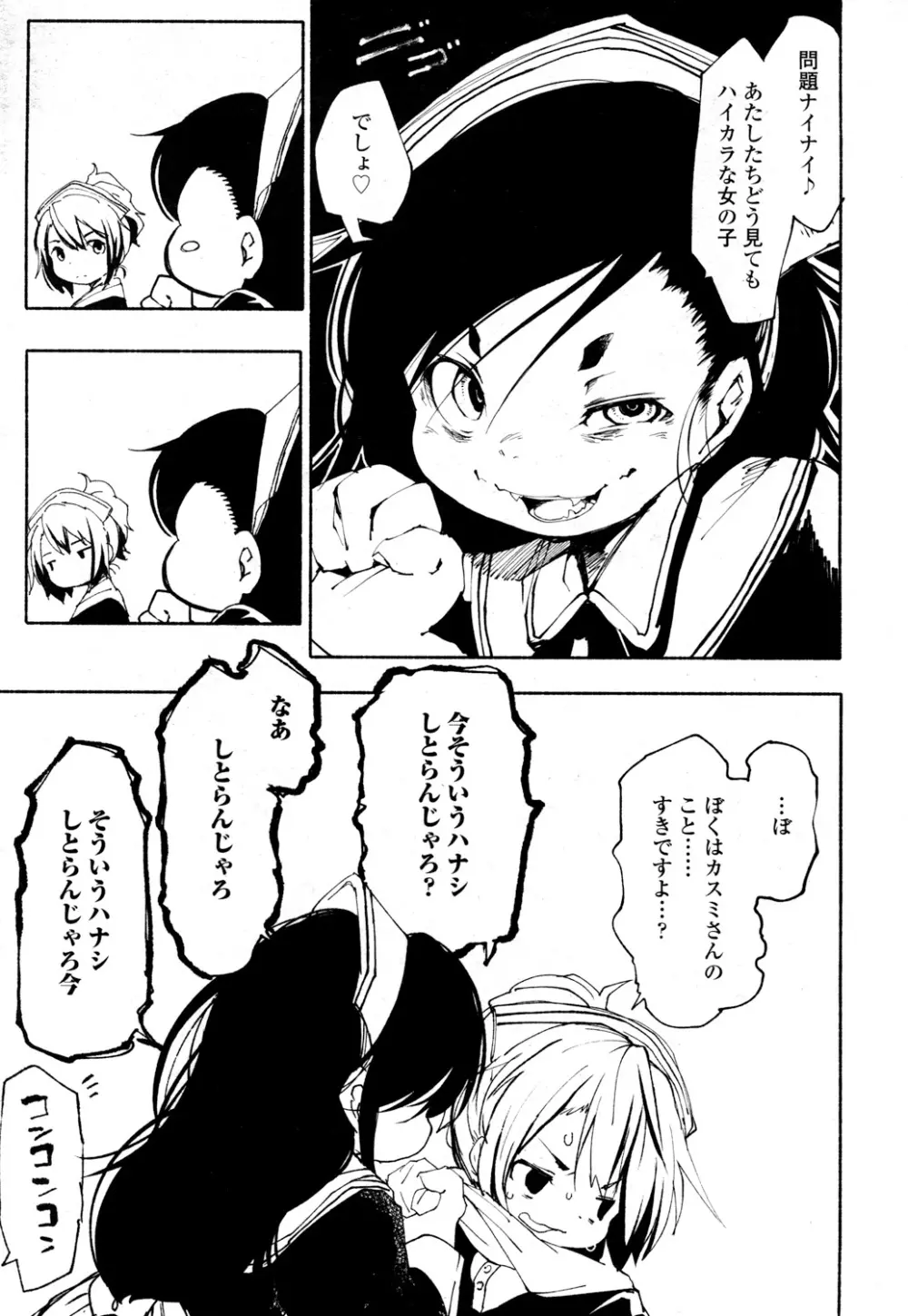 永遠娘 参 Page.362