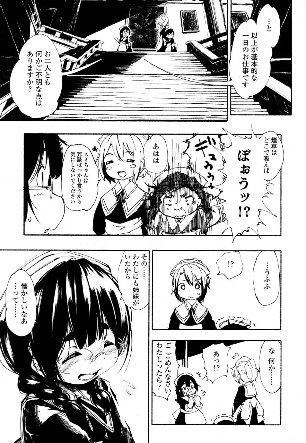 永遠娘 参 Page.366