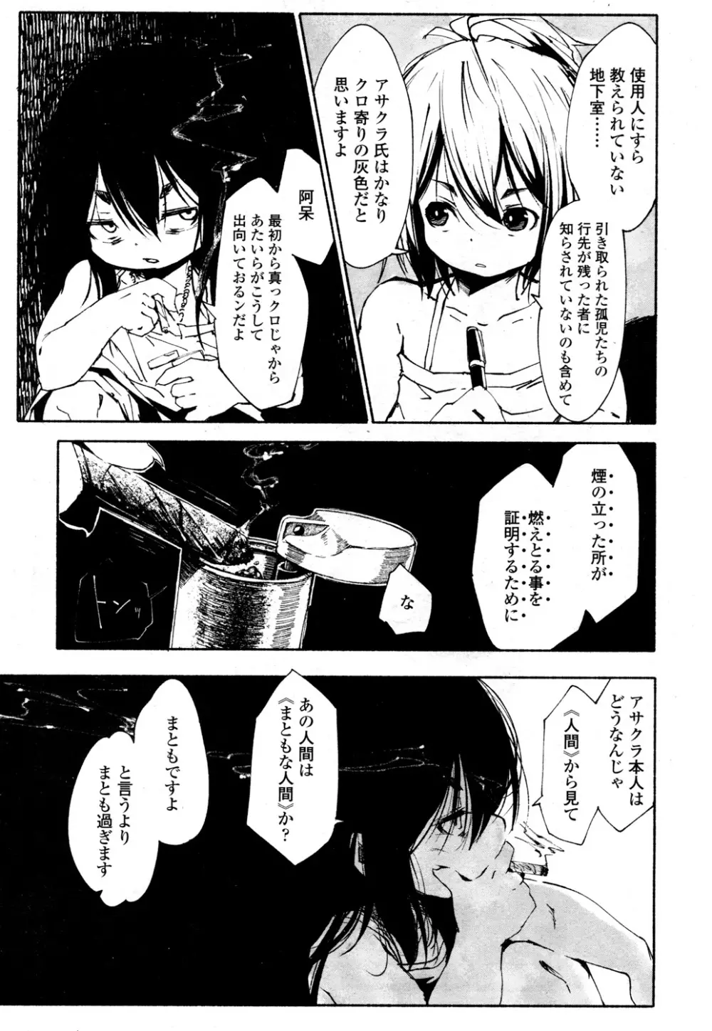 永遠娘 参 Page.372