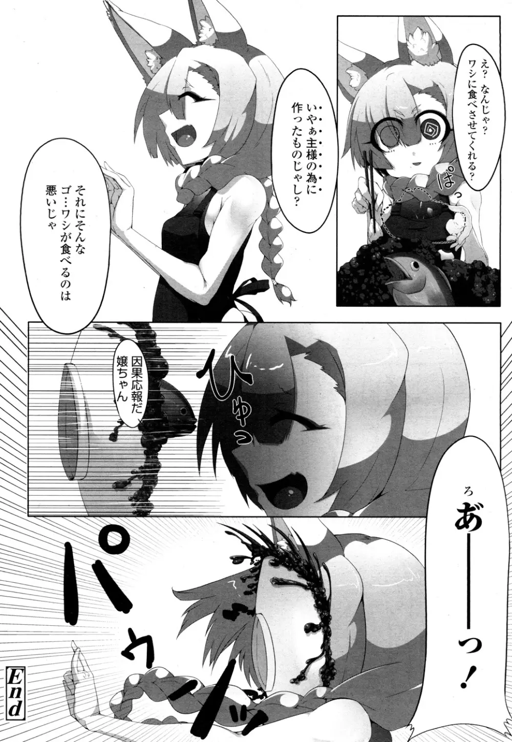 永遠娘 参 Page.390