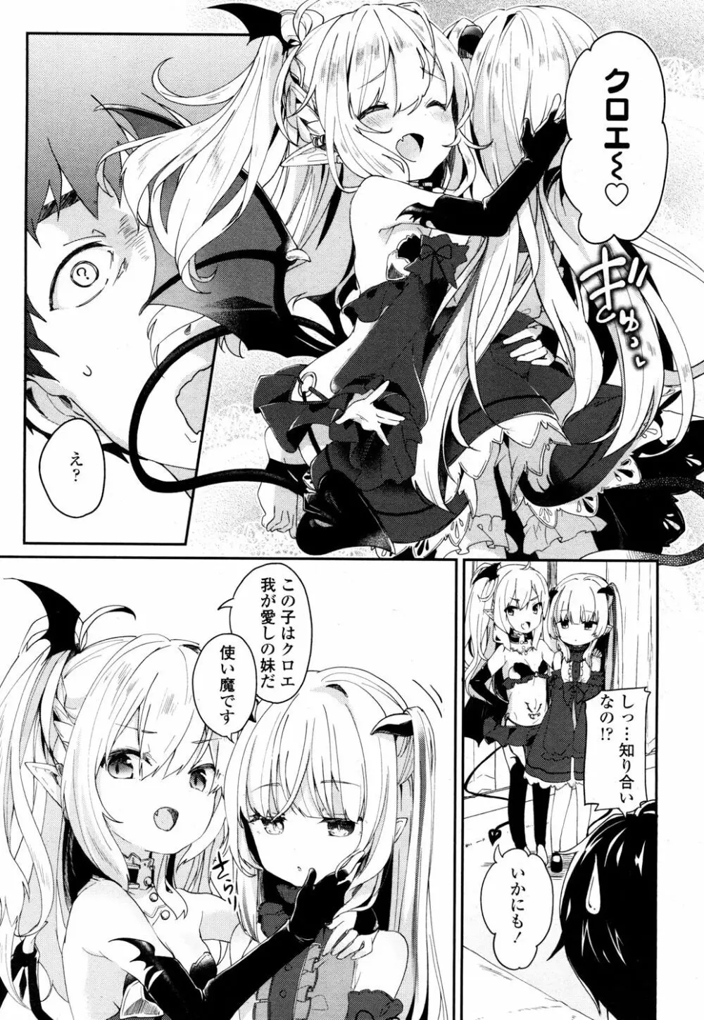 永遠娘 参 Page.68