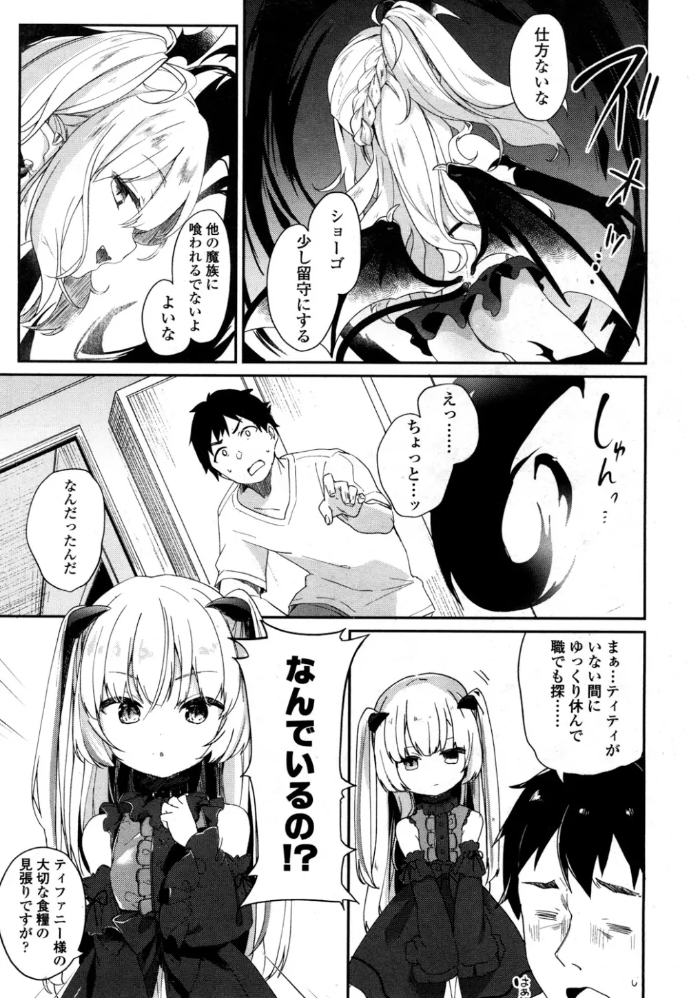 永遠娘 参 Page.70