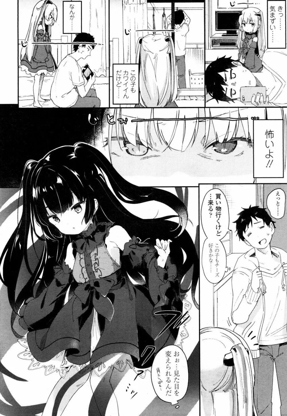 永遠娘 参 Page.71