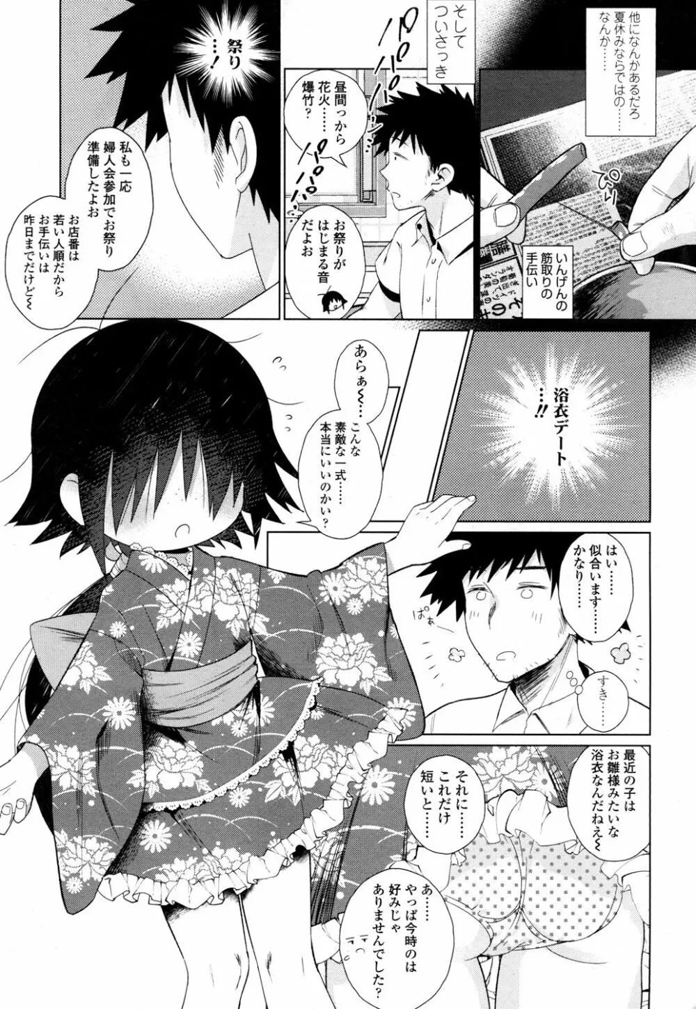 永遠娘 参 Page.8